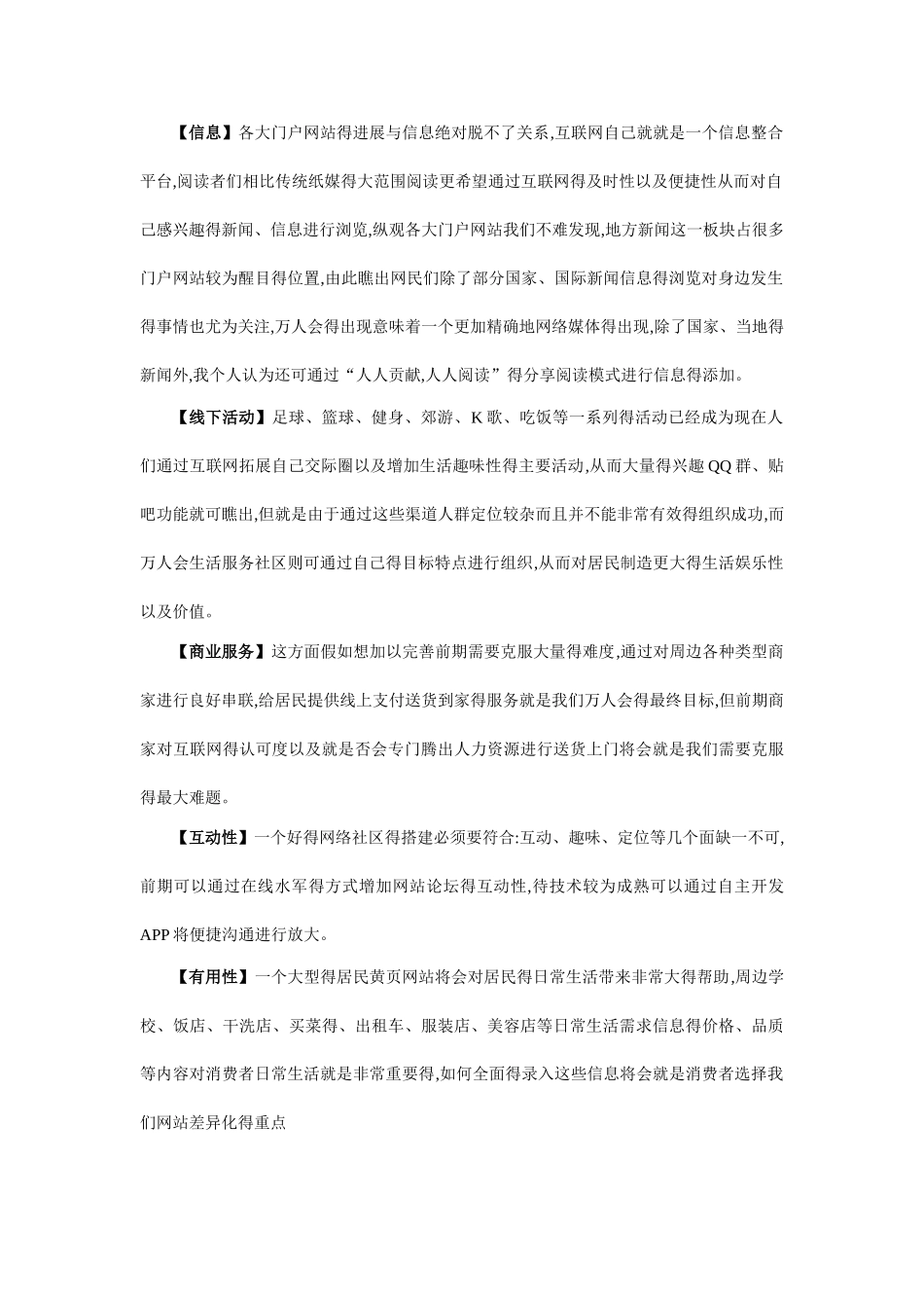 社区OTO运营方案_第2页