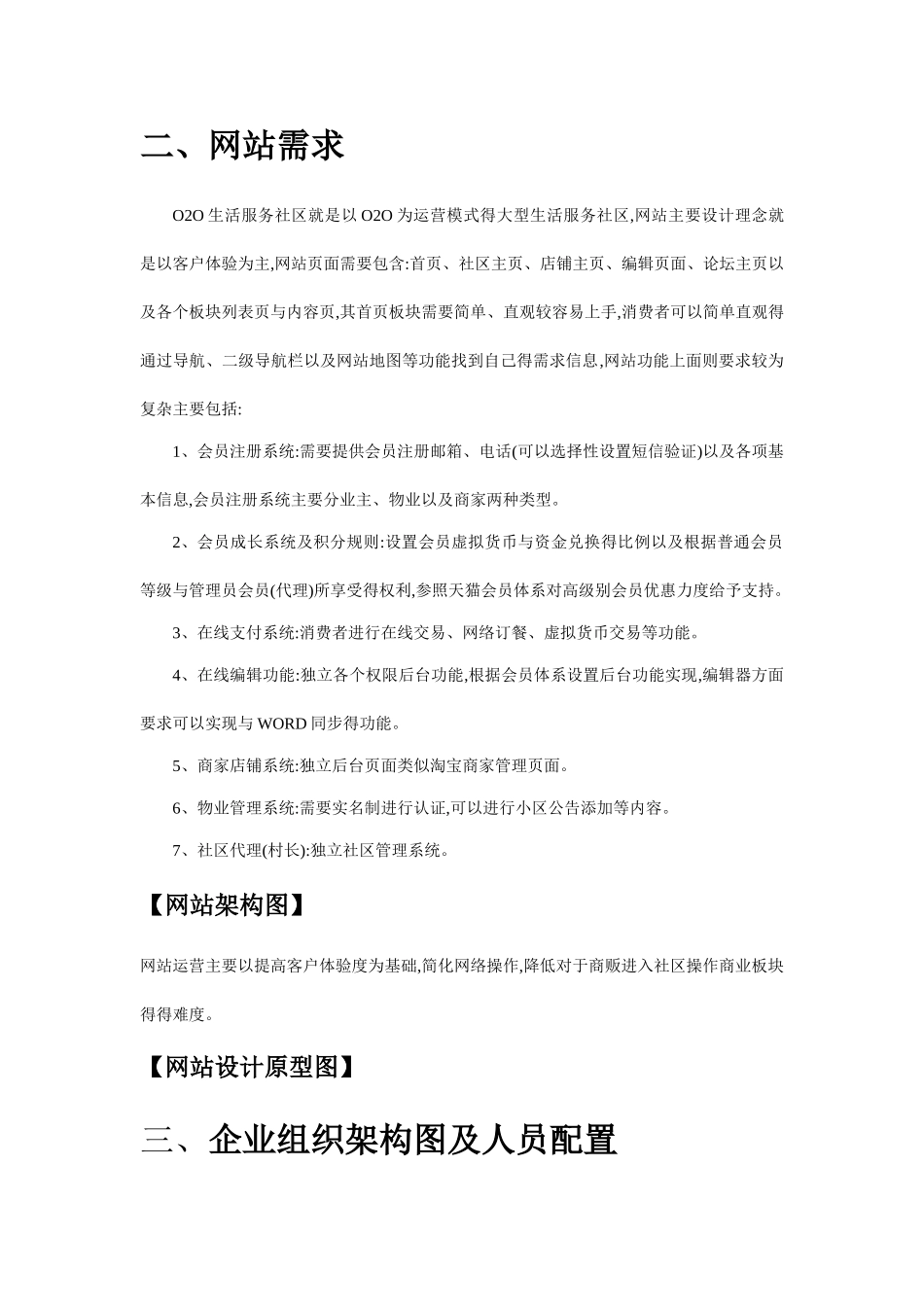 社区OTO运营方案_第3页