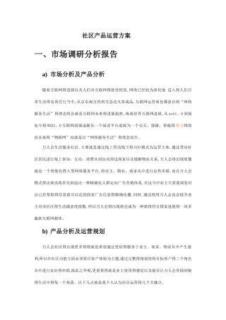 社区OTO运营方案