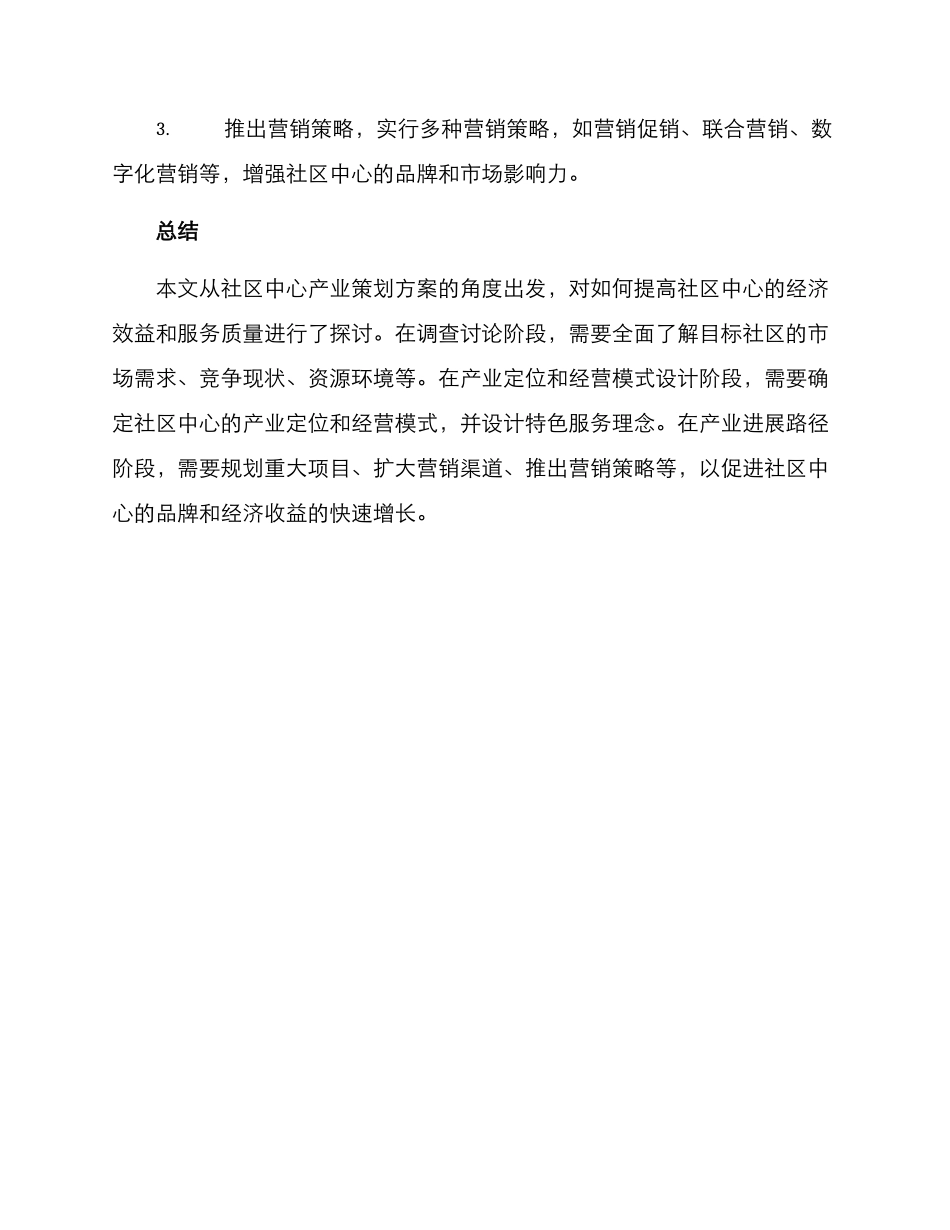 社区中心产业策划方案_第3页