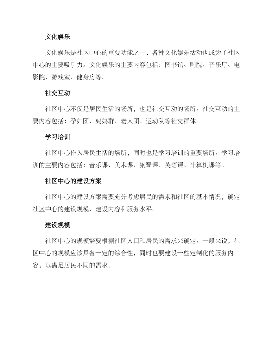 社区中心概念方案_第2页