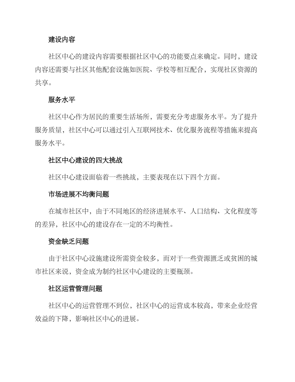 社区中心概念方案_第3页