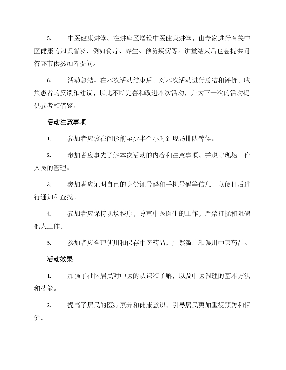 社区中医问诊活动方案_第2页