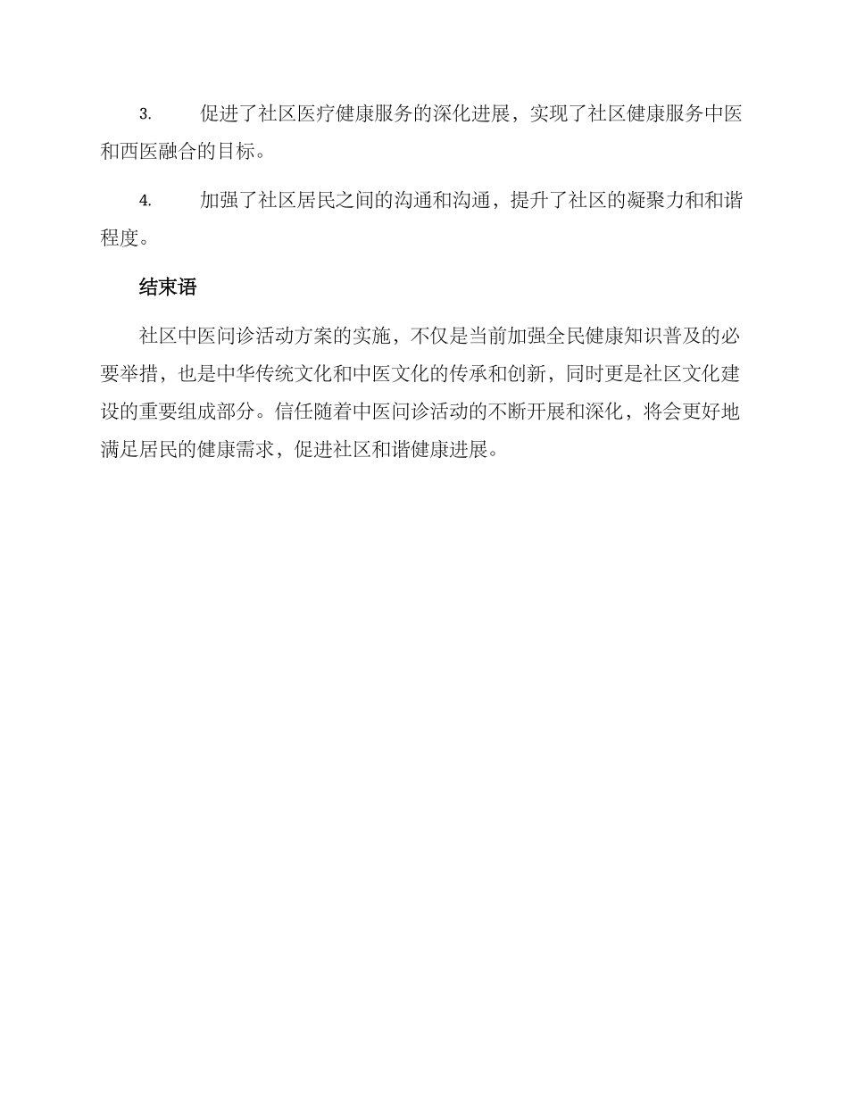 社区中医问诊活动方案_第3页
