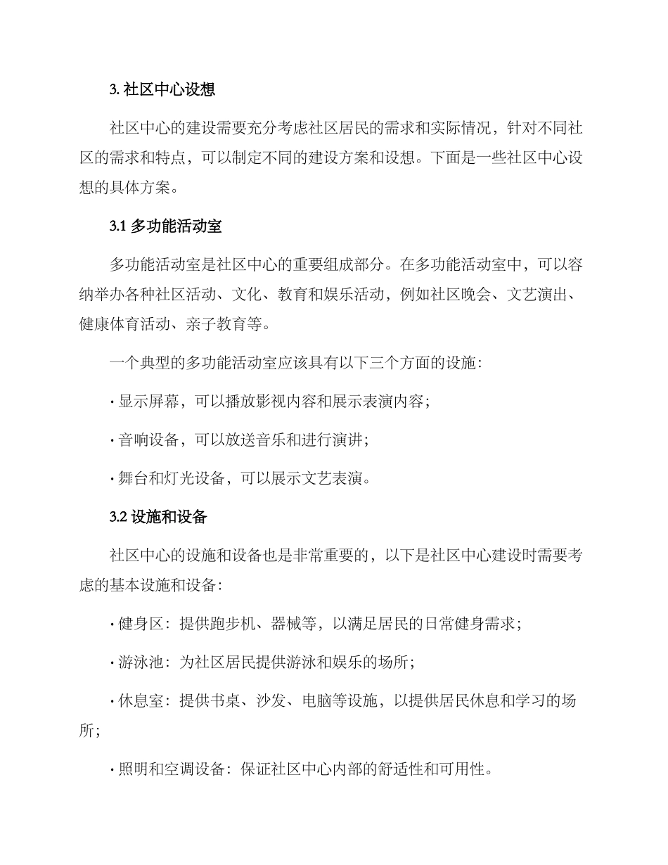 社区中心设想方案_第2页