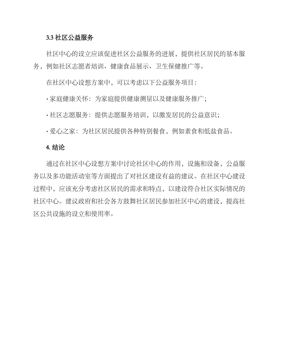 社区中心设想方案_第3页