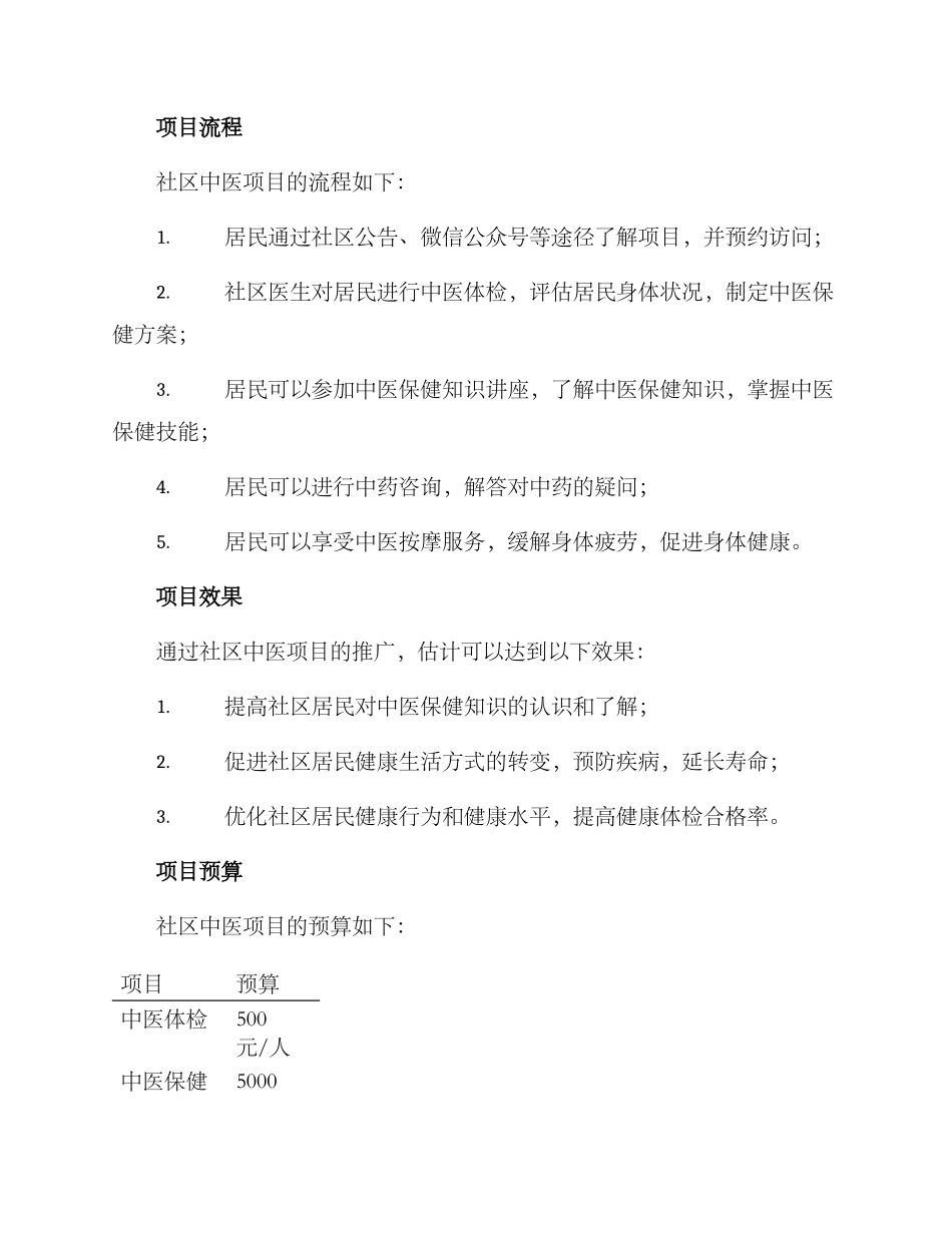 社区中医项目方案_第2页