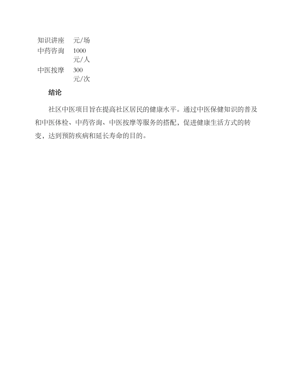 社区中医项目方案_第3页