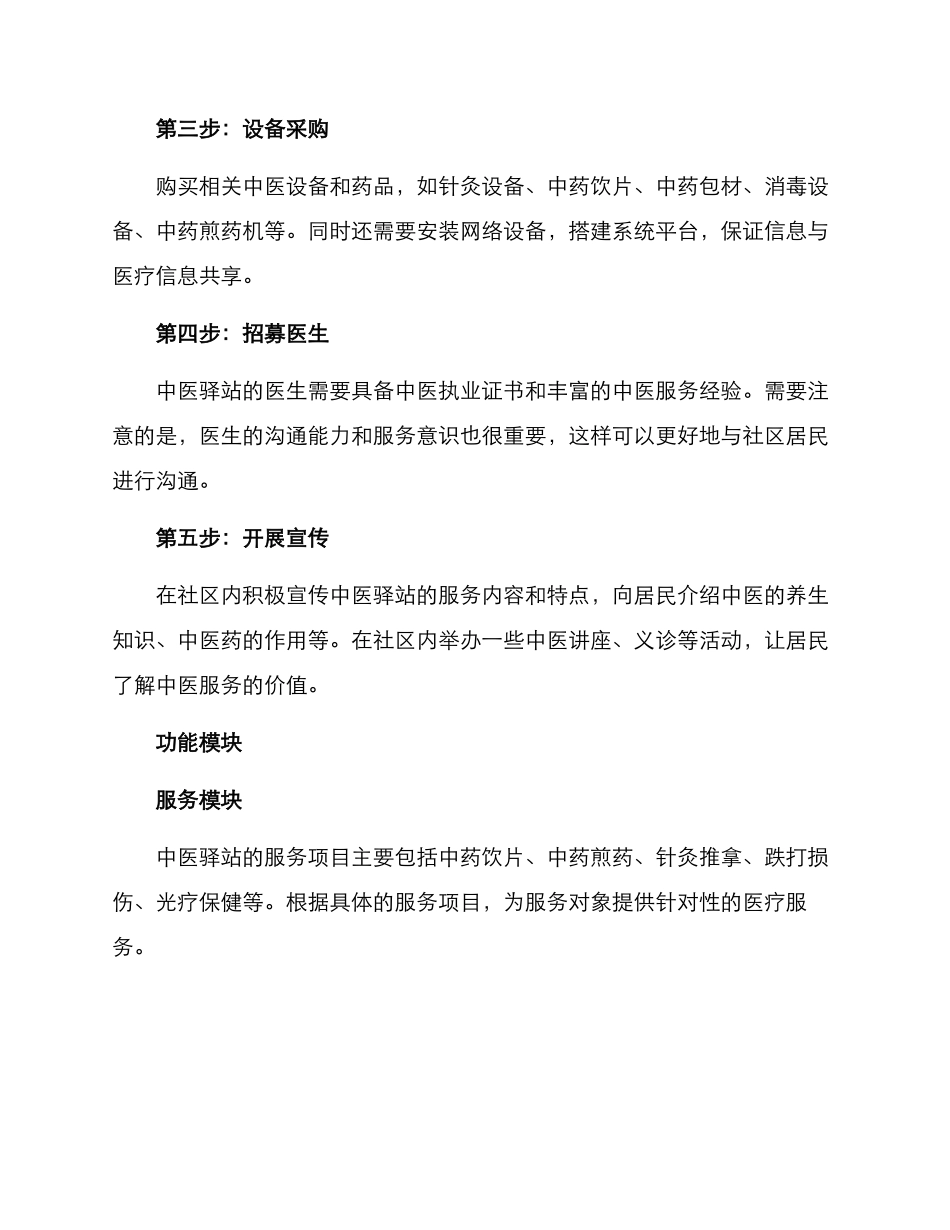 社区中医驿站方案_第2页