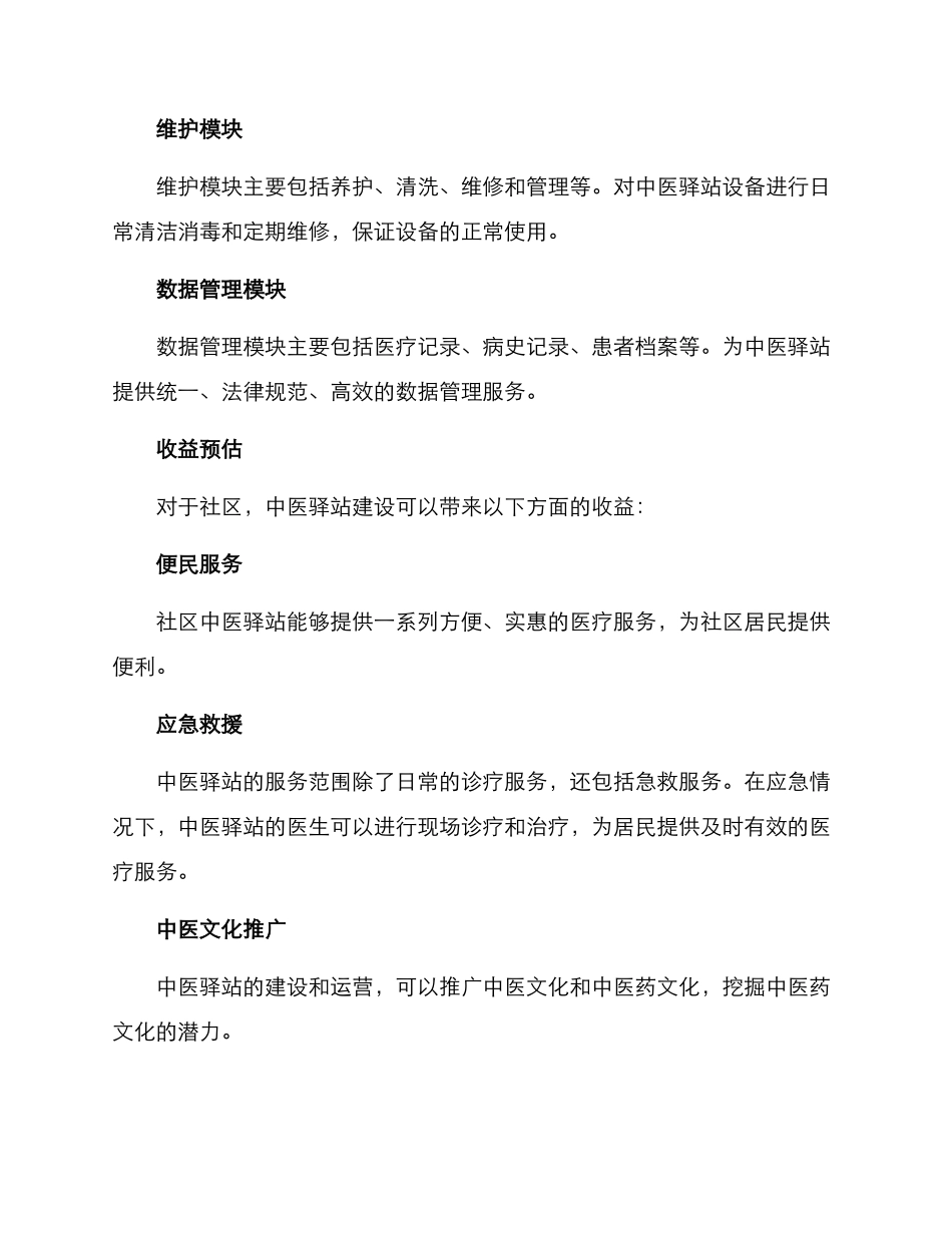 社区中医驿站方案_第3页