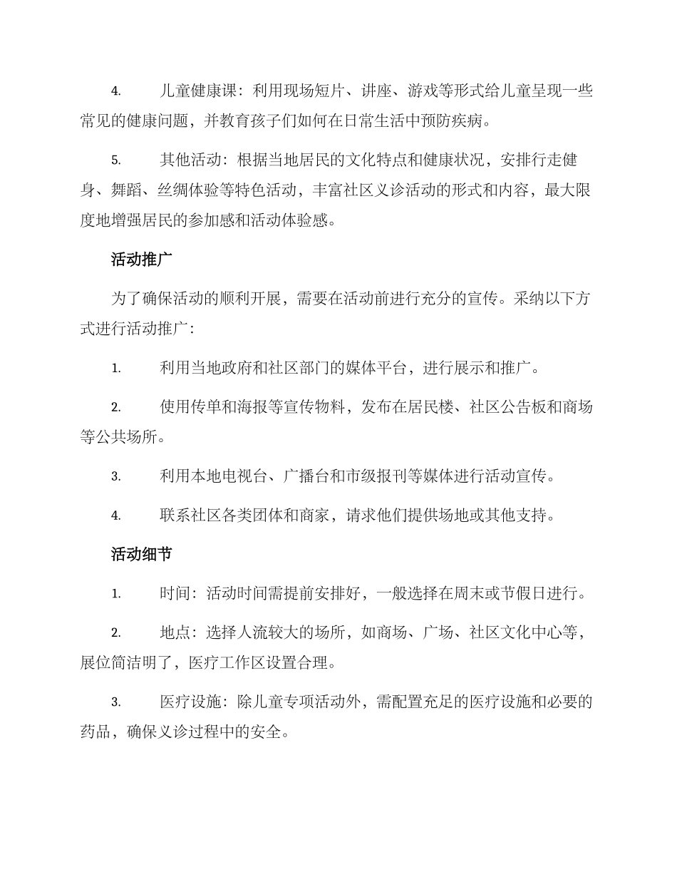 社区义诊活动方案_第2页