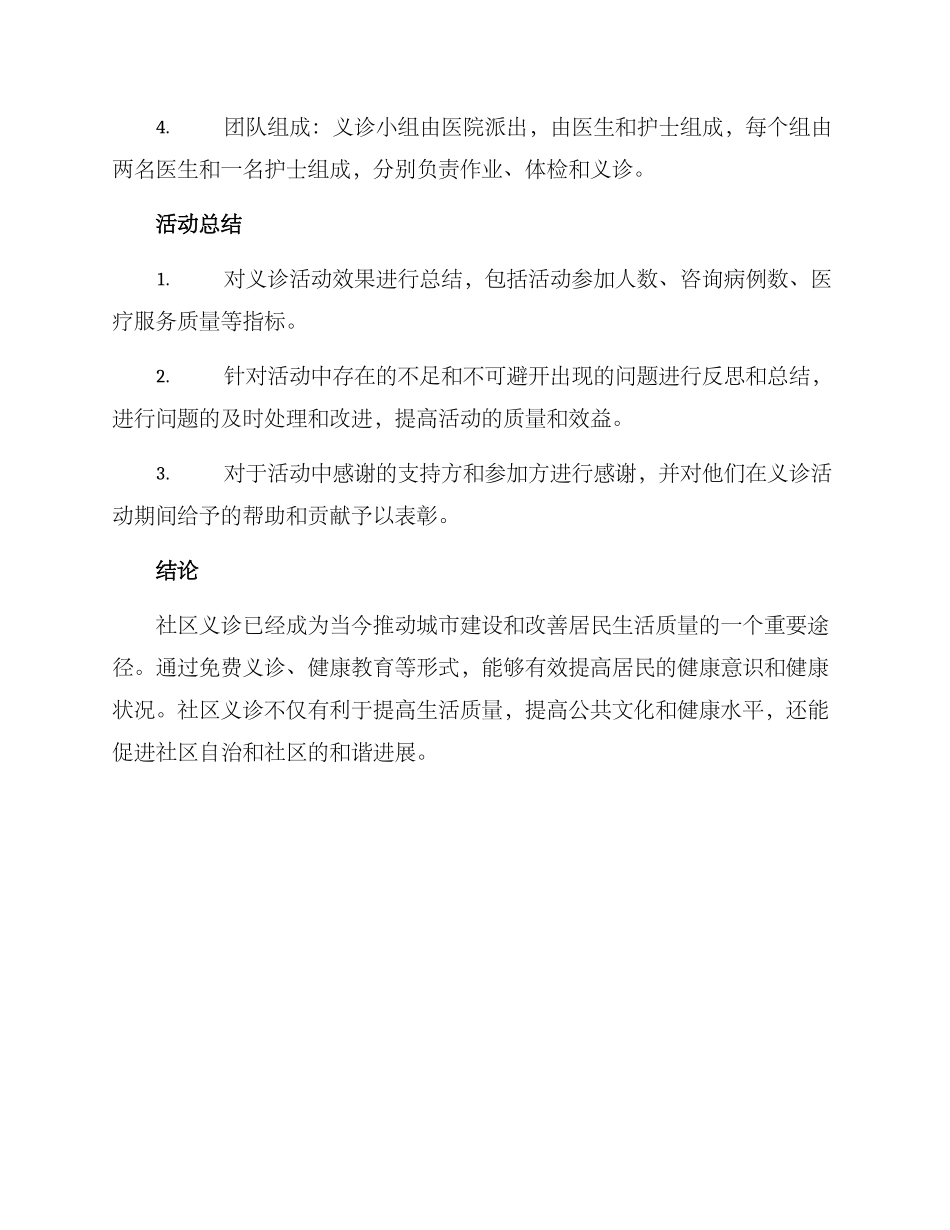 社区义诊活动方案_第3页