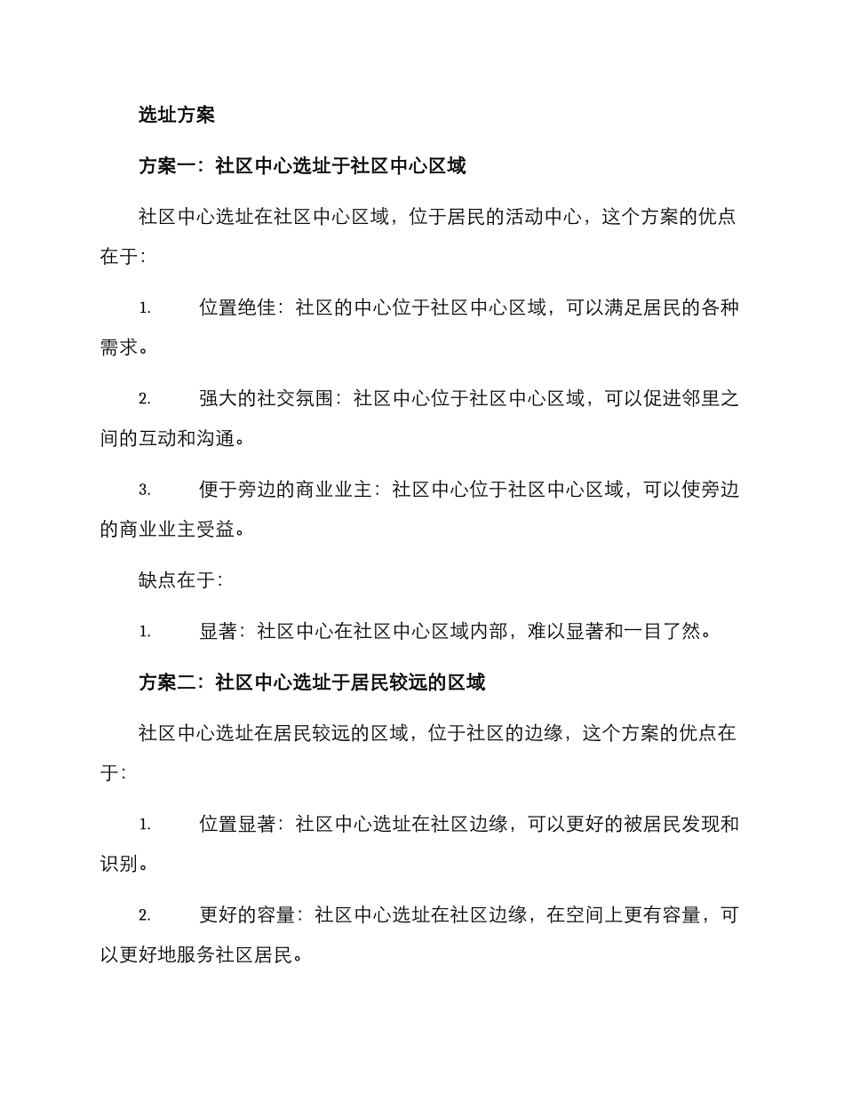 社区中心选址方案_第2页