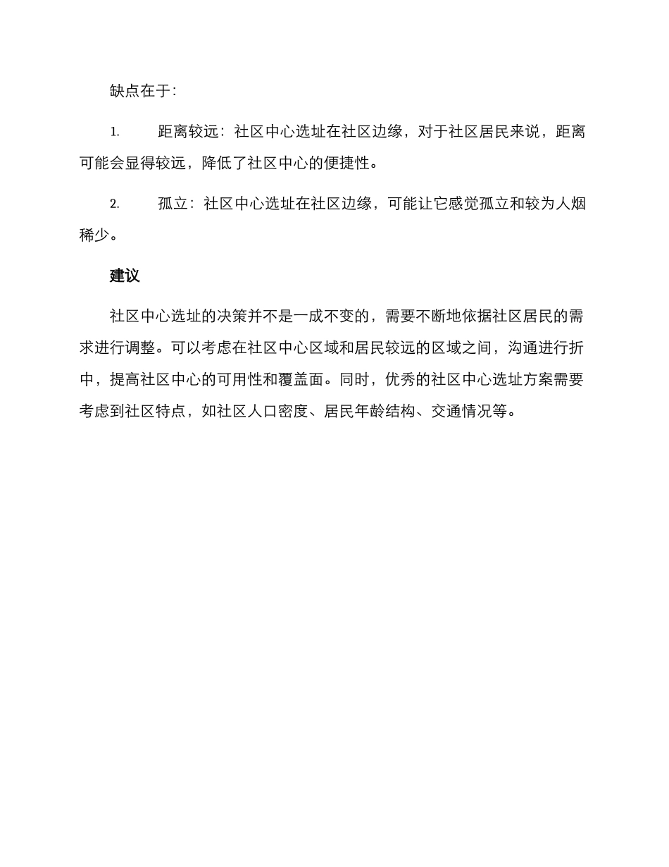 社区中心选址方案_第3页