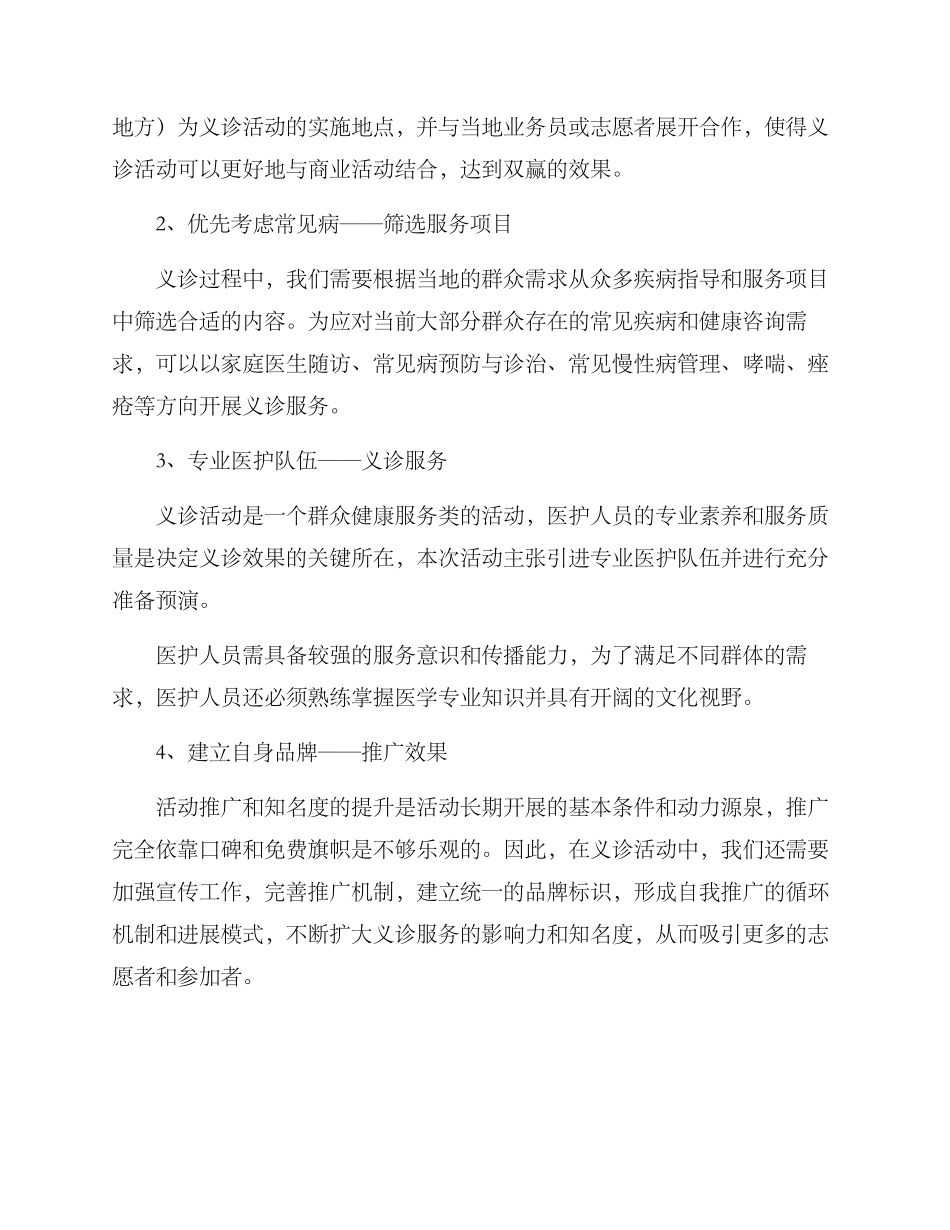 社区义诊进集市方案_第2页