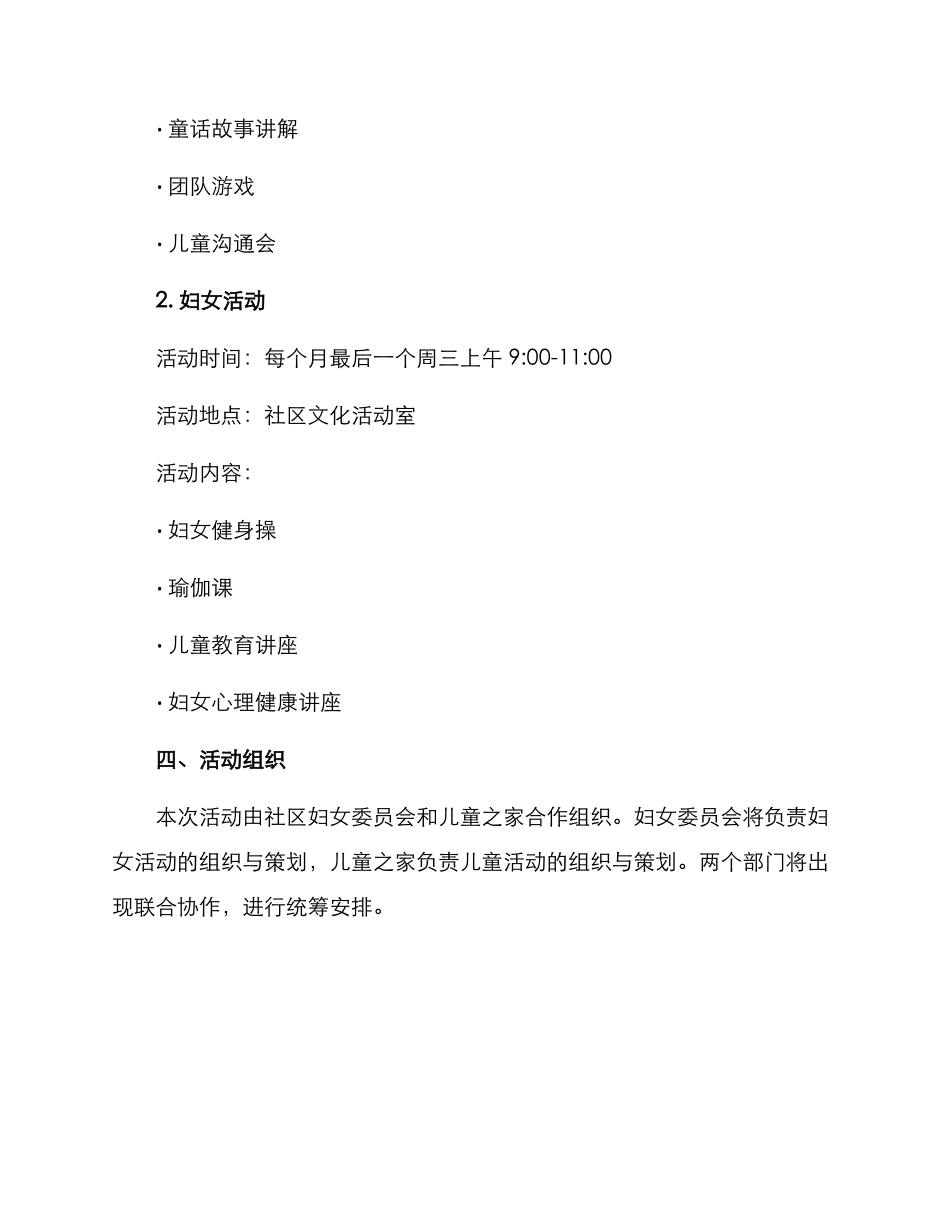社区儿童妇联活动方案_第2页
