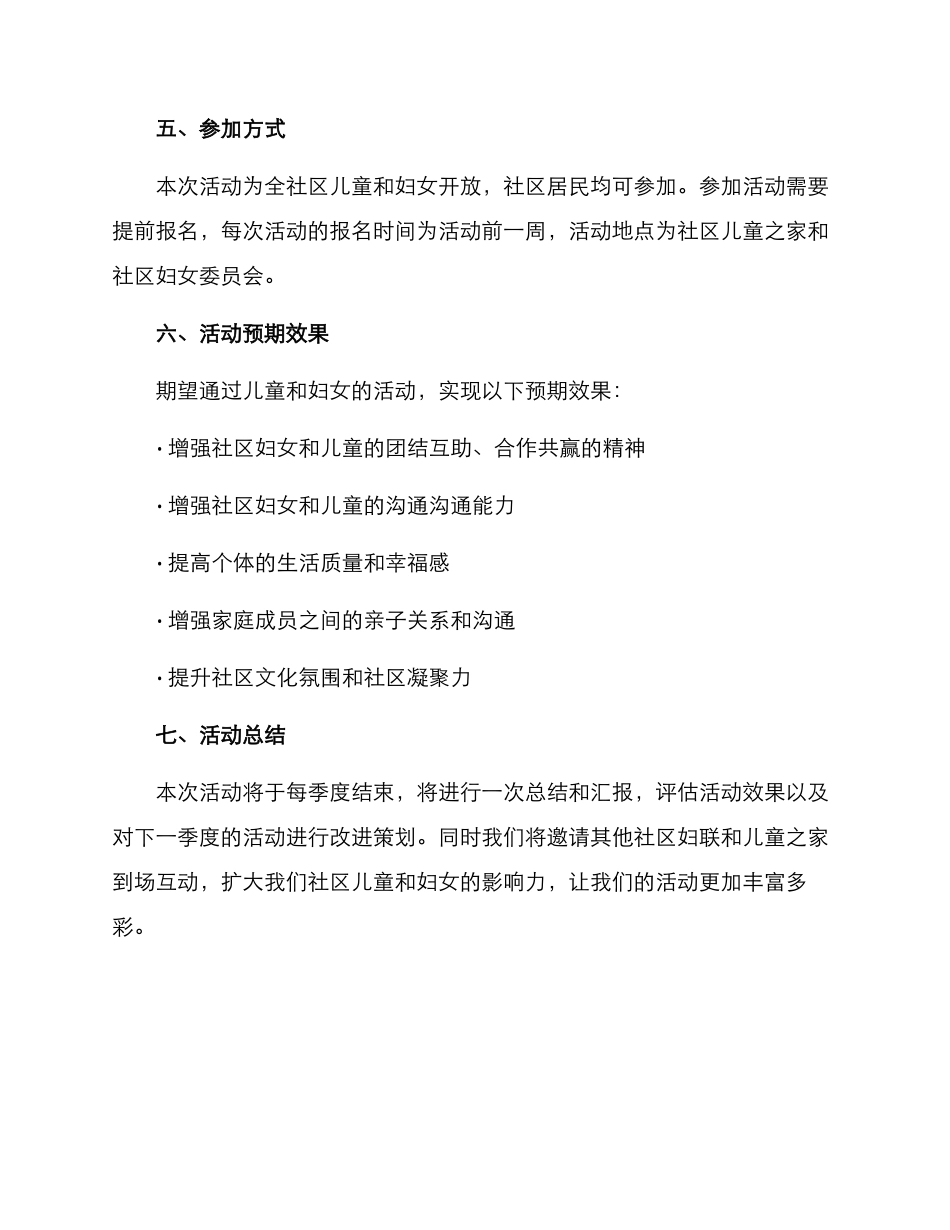 社区儿童妇联活动方案_第3页