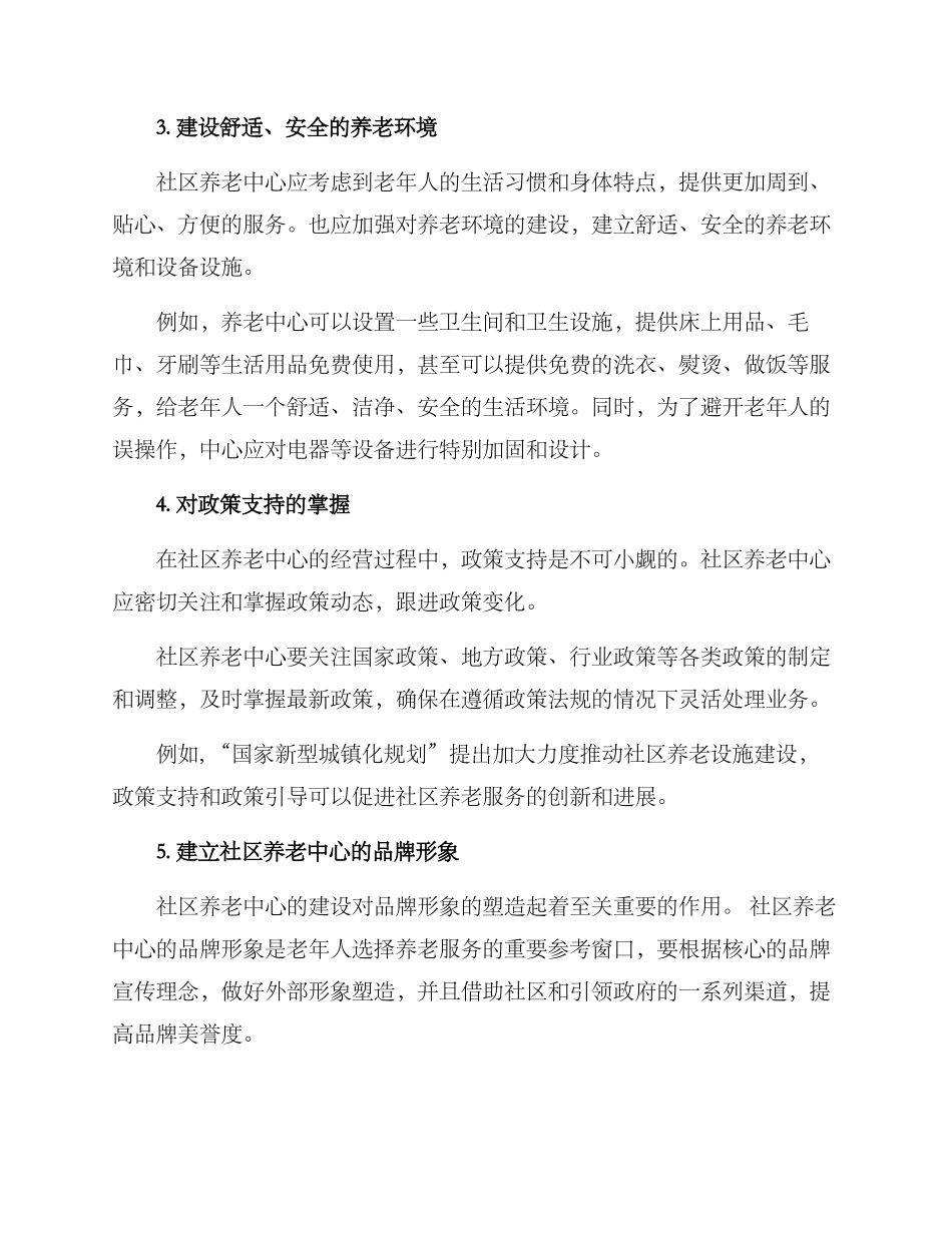 社区养老中心使用方案_第2页