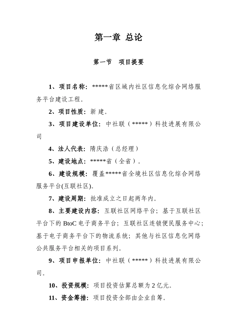 社区互联信息平台建设项目可行性研究报告书_第3页