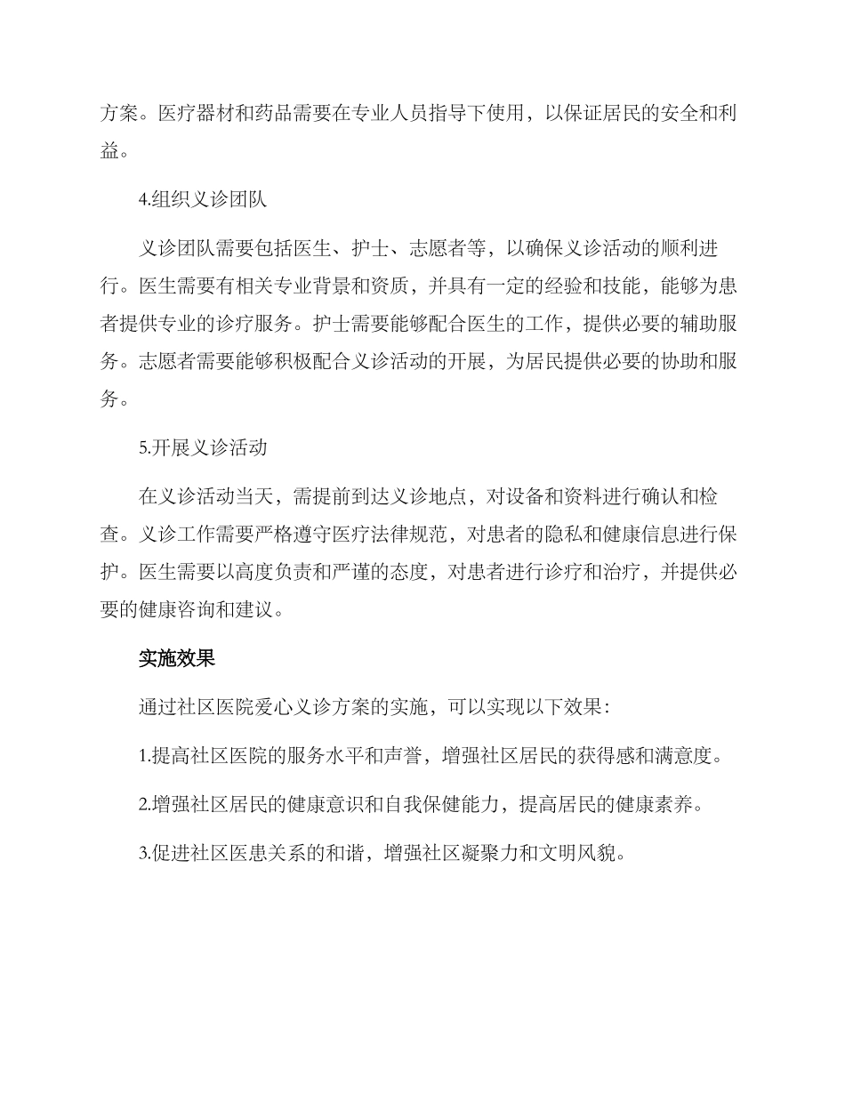社区医院爱心义诊方案_第2页