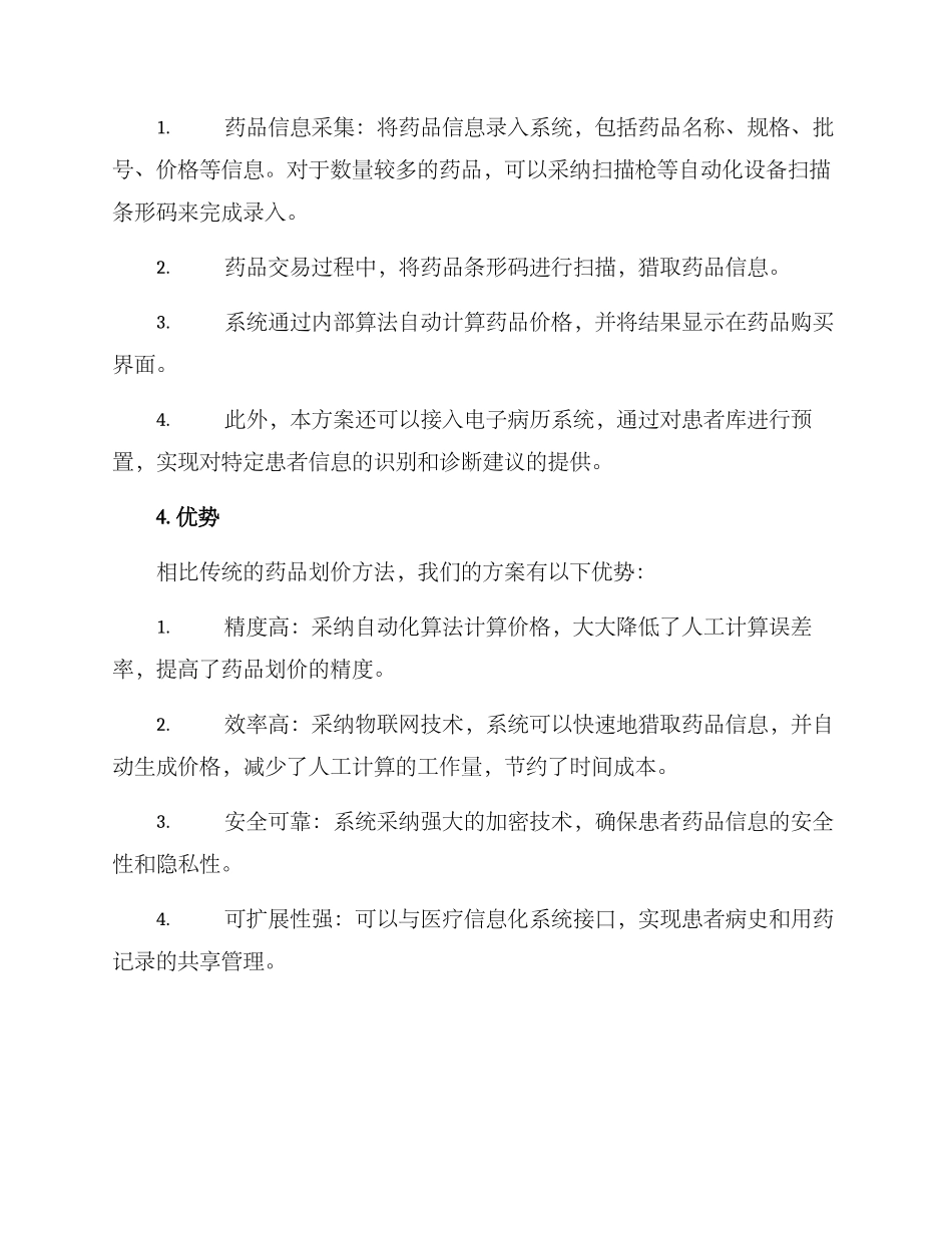 社区医院药房划价方案_第2页