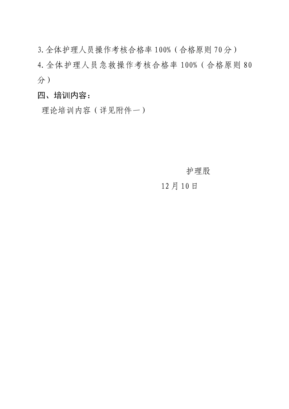 社区卫生服务中心护理业务培训计划_第3页