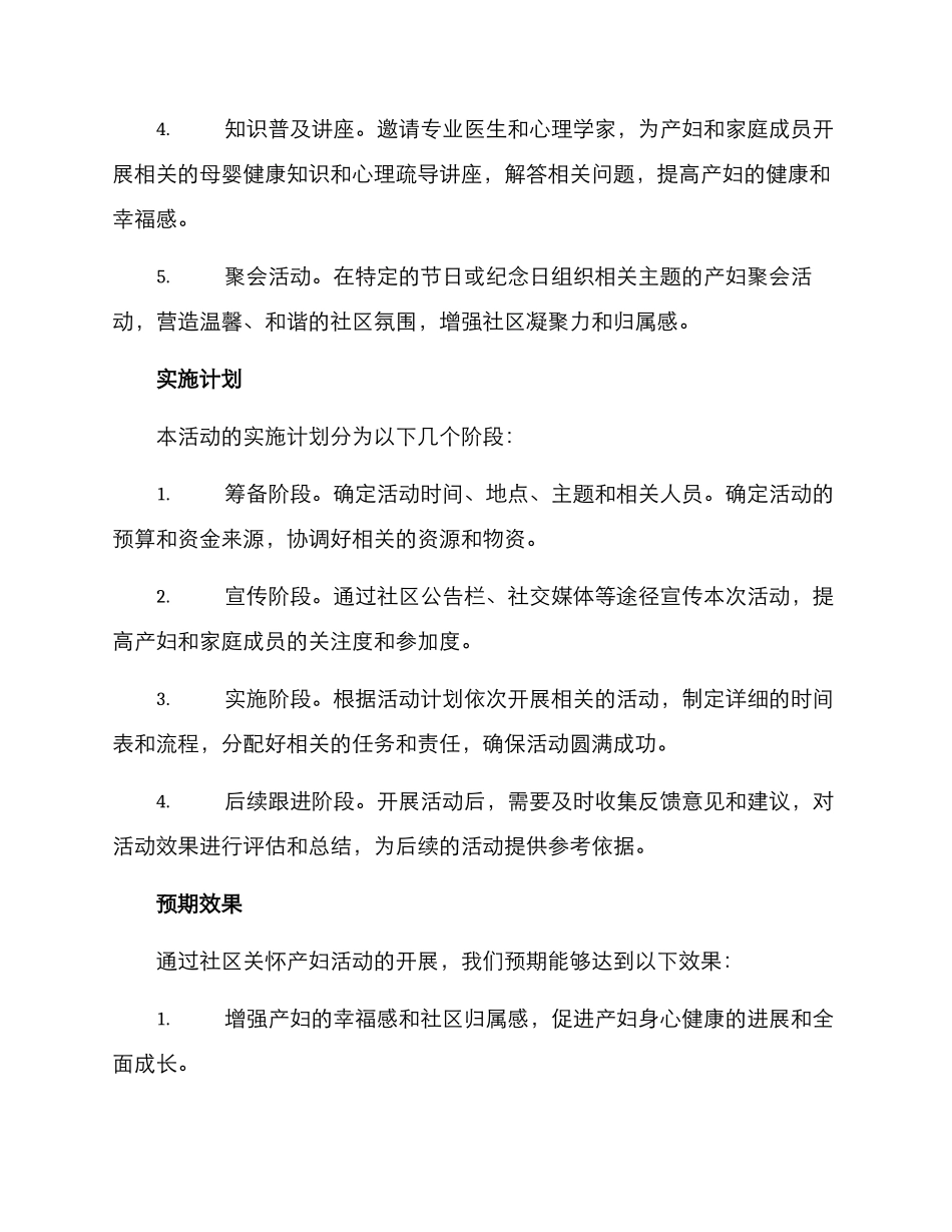 社区关怀产妇活动方案_第2页