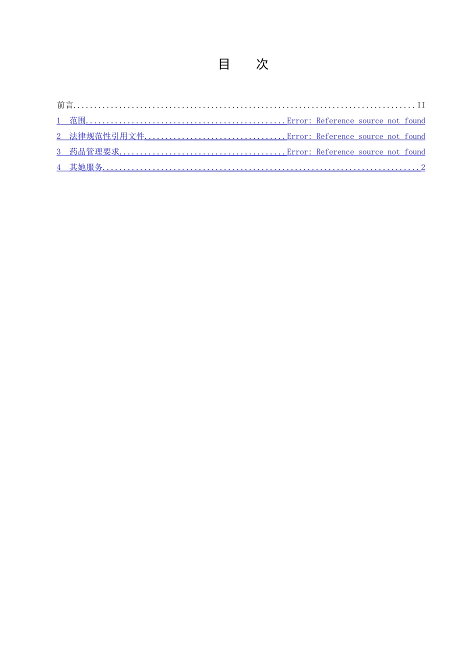 社区卫生服务中心药品管理规定_第2页