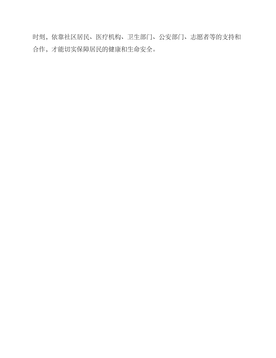 社区发热病人应急方案_第3页