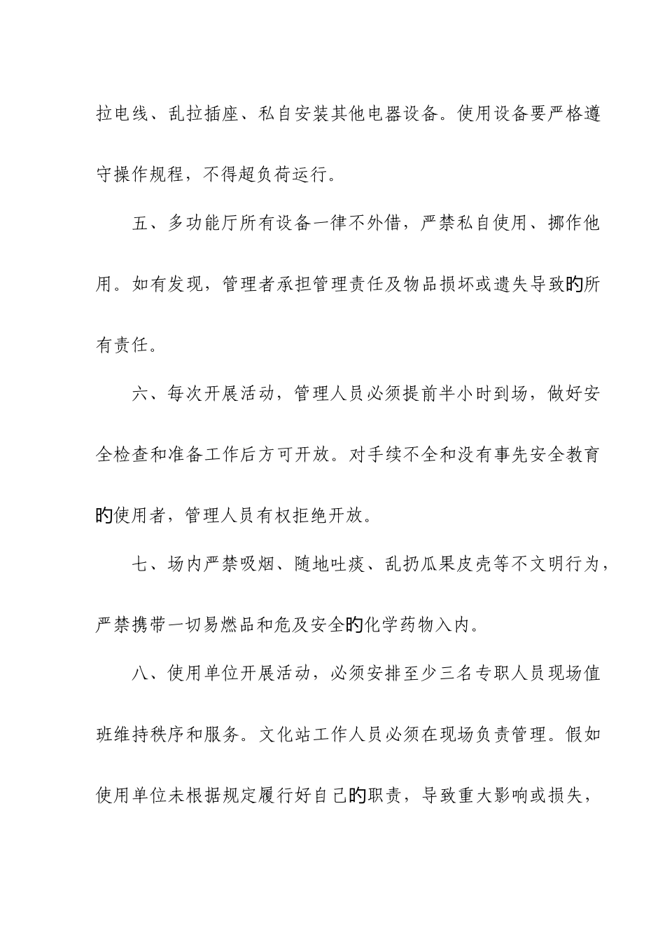 社区各类管理制度_第2页