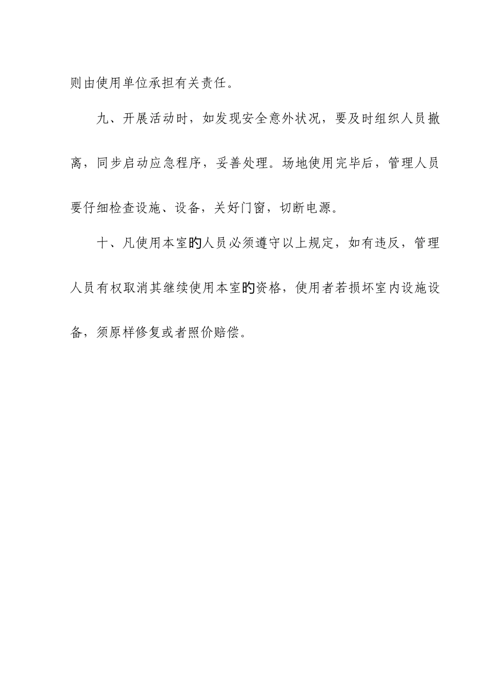 社区各类管理制度_第3页