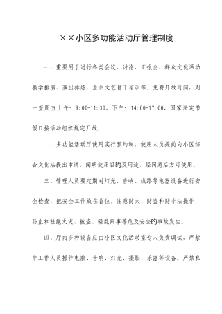 社区各类管理制度