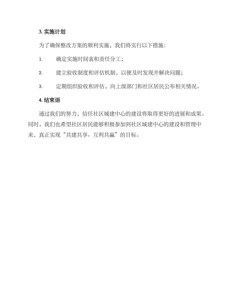 社区城建中心整改方案_第3页