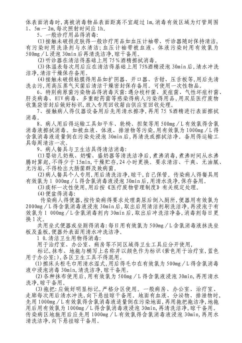 社区卫生服务中心医院感染管理doc_第3页