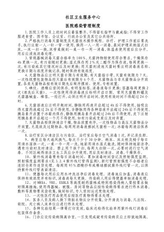 社区卫生服务中心医院感染管理doc