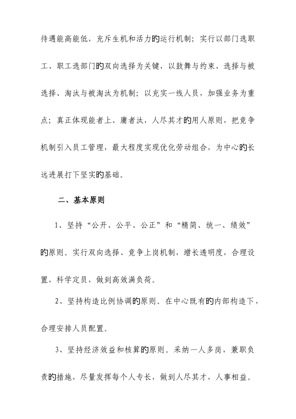 社区卫生服务中心人事制度改革方案_第2页