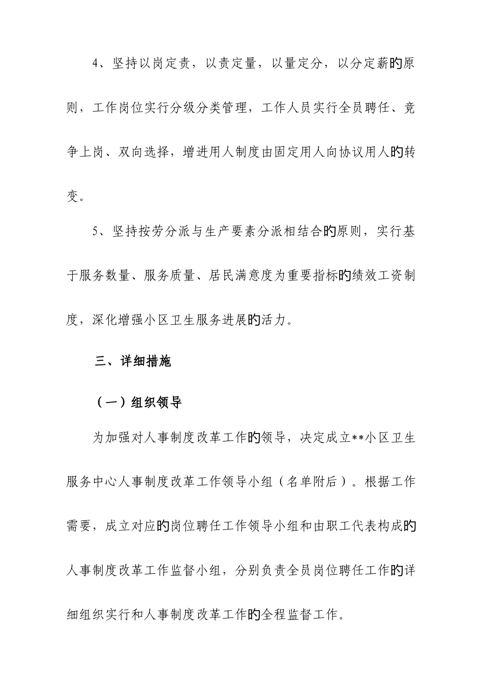 社区卫生服务中心人事制度改革方案_第3页