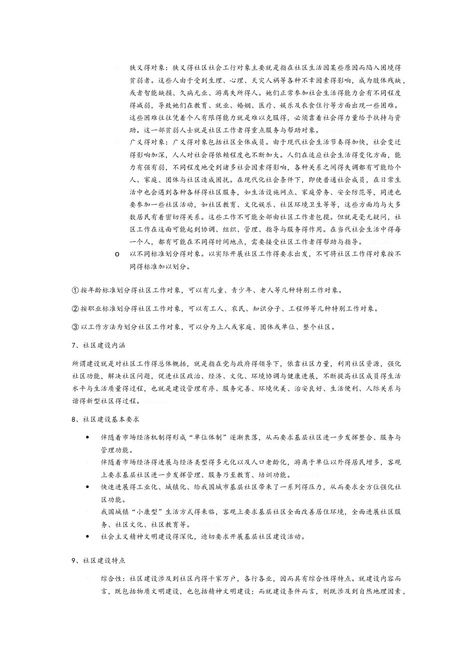 社区基础知识_第2页