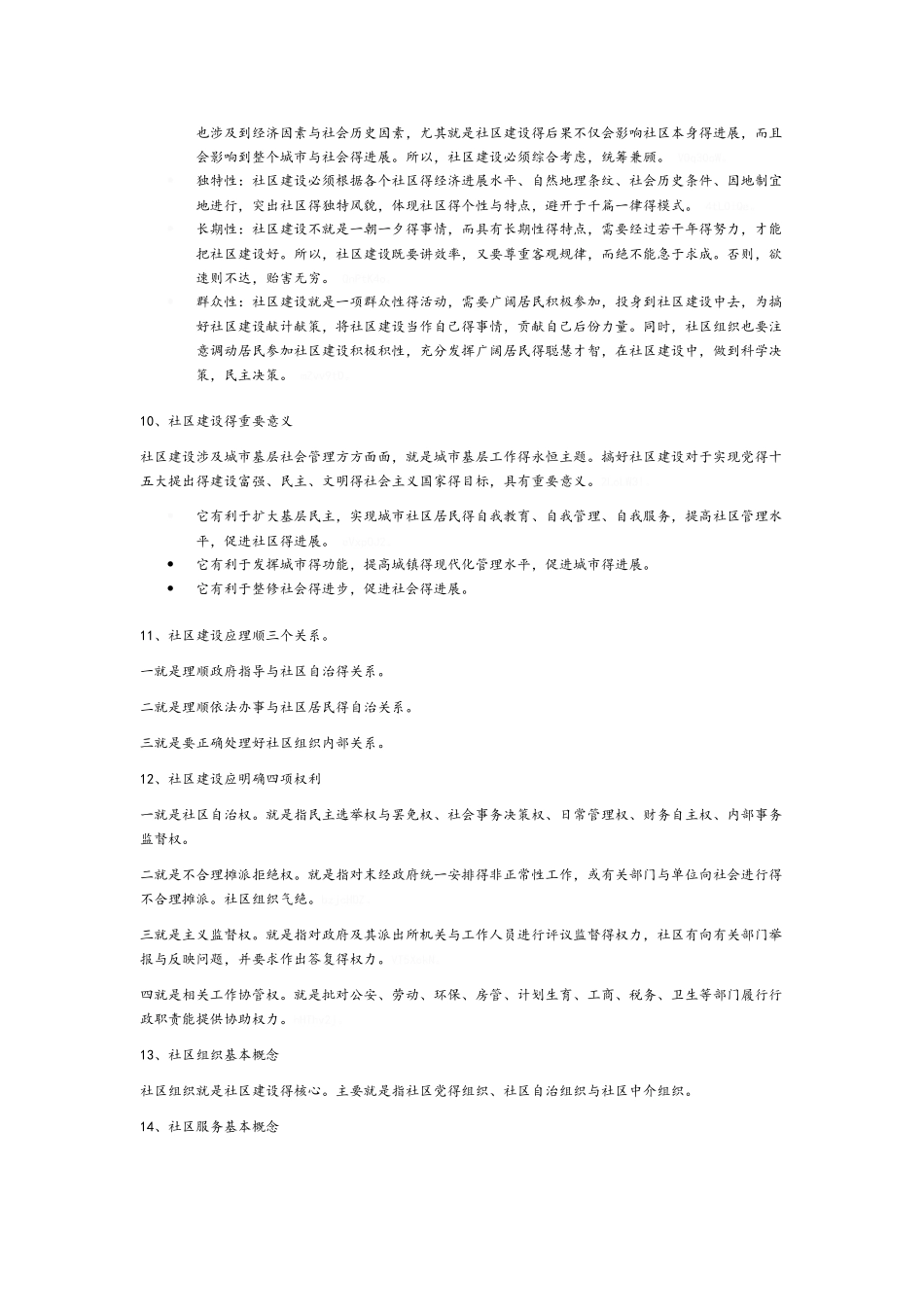 社区基础知识_第3页