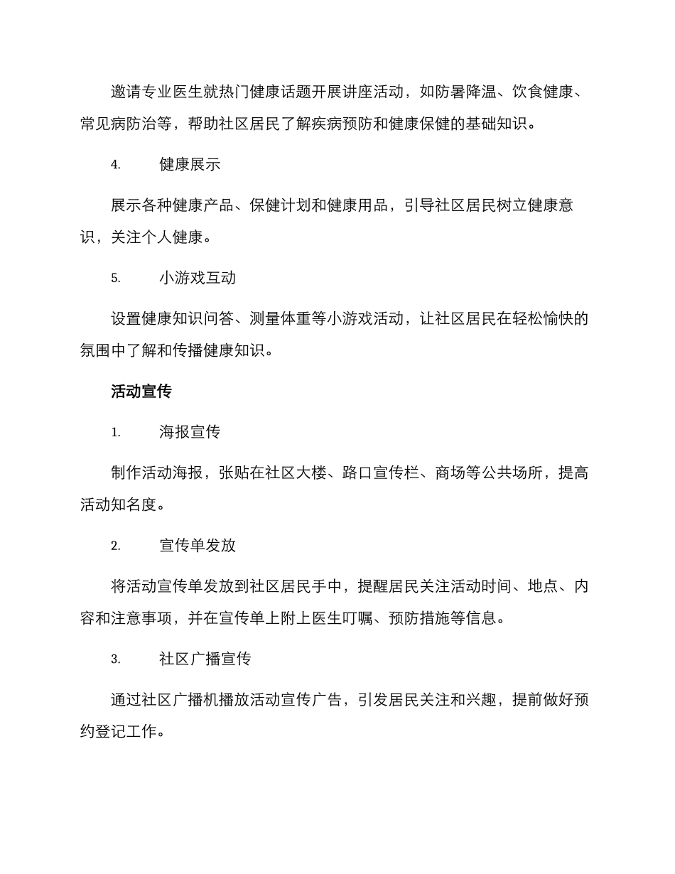 社区夏日义诊活动方案_第2页