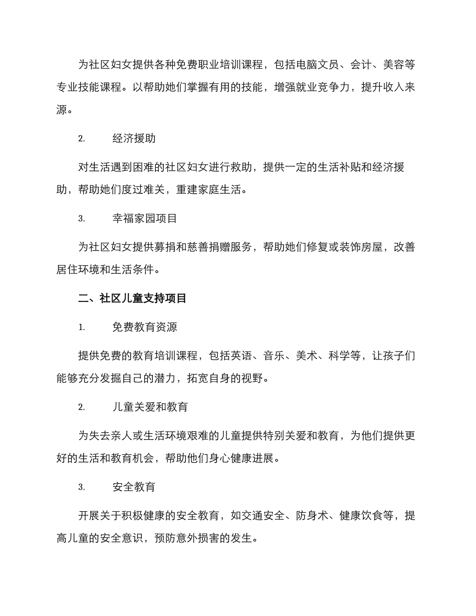 社区妇女儿童项目方案_第2页