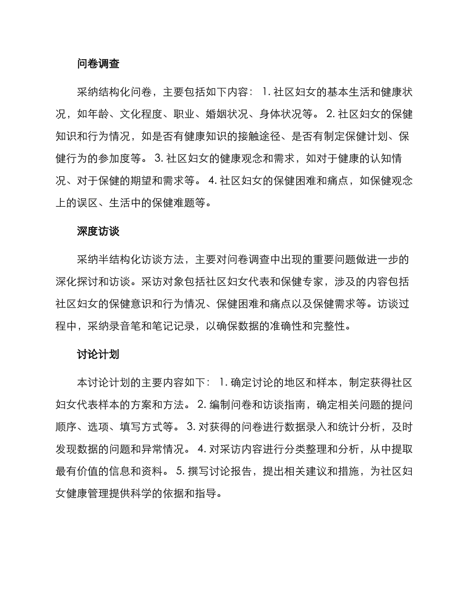 社区妇女保健调研方案_第2页