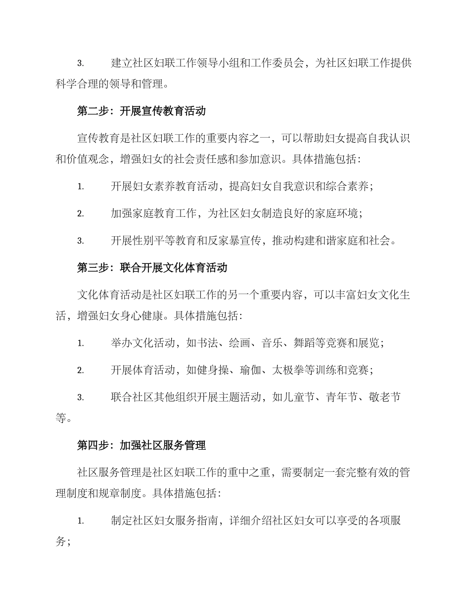 社区妇联方案_第2页