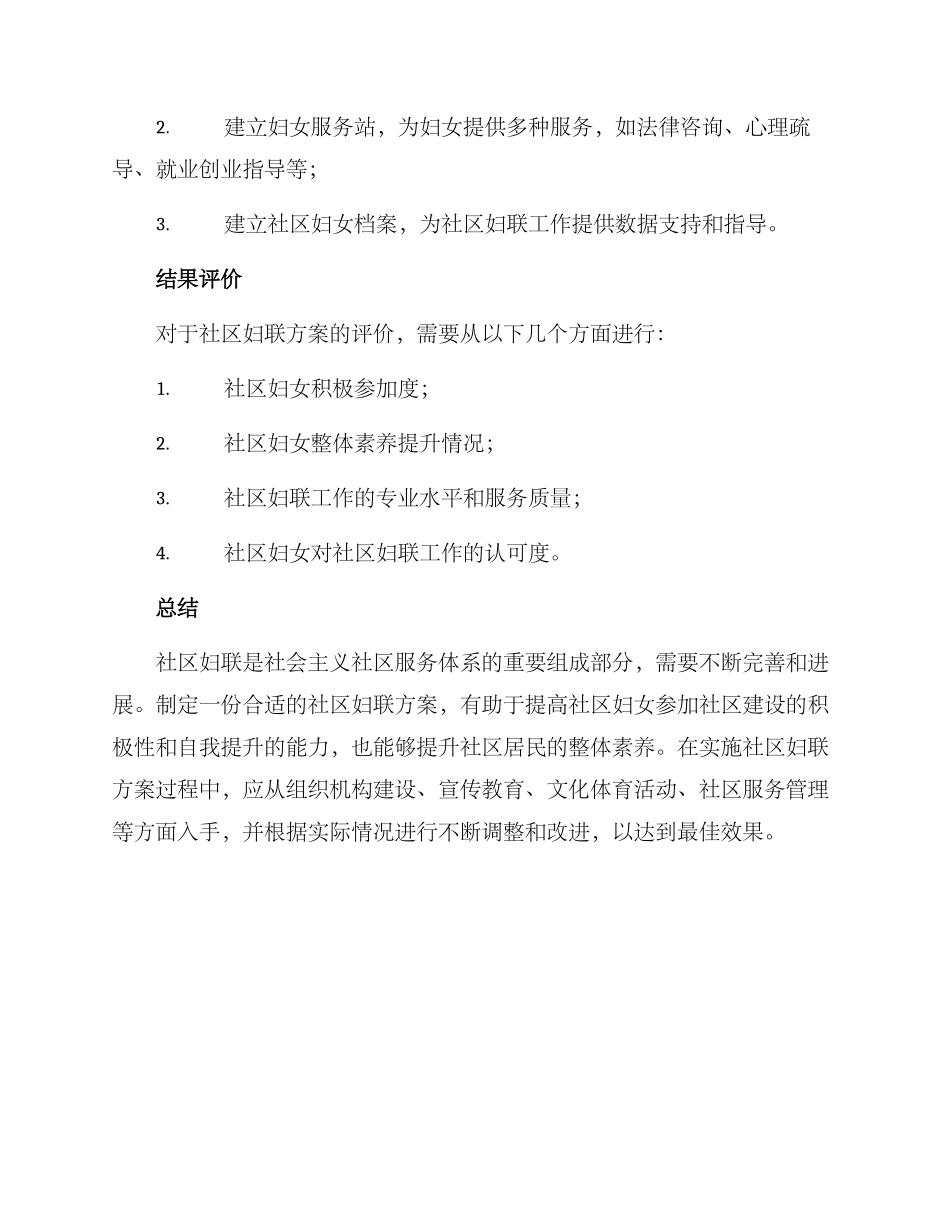 社区妇联方案_第3页