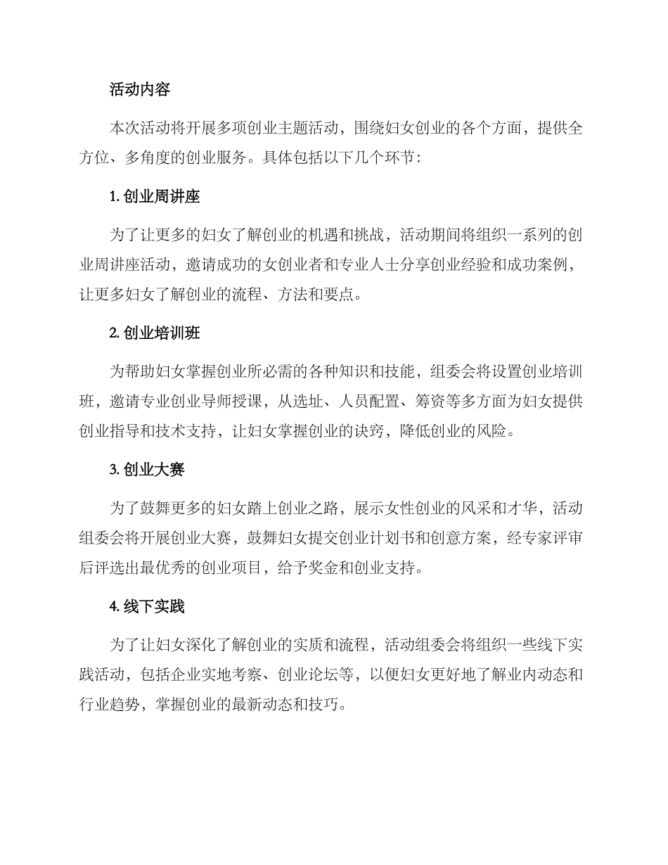 社区妇联创业活动方案_第2页