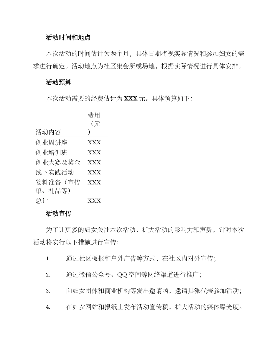 社区妇联创业活动方案_第3页