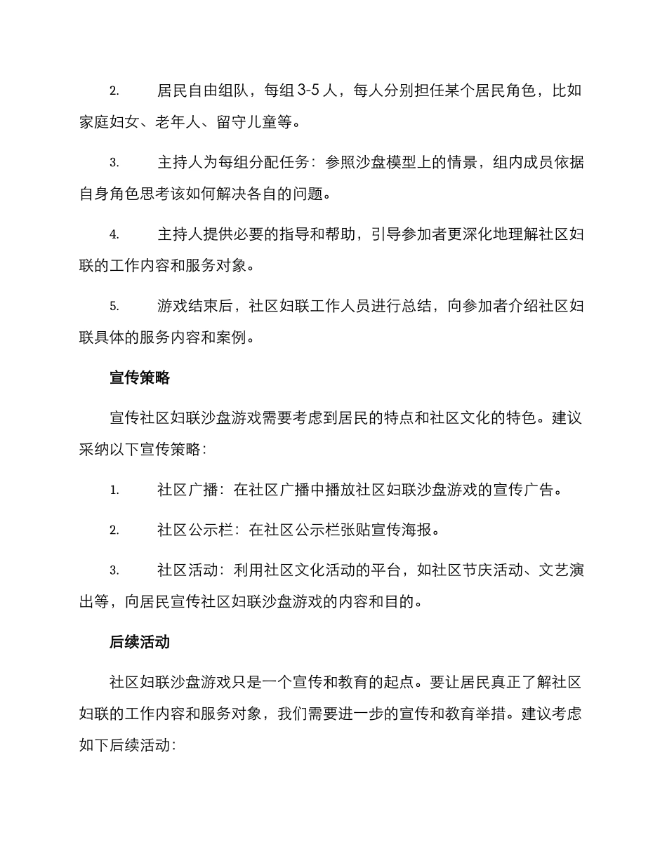 社区妇联沙盘游戏方案_第2页
