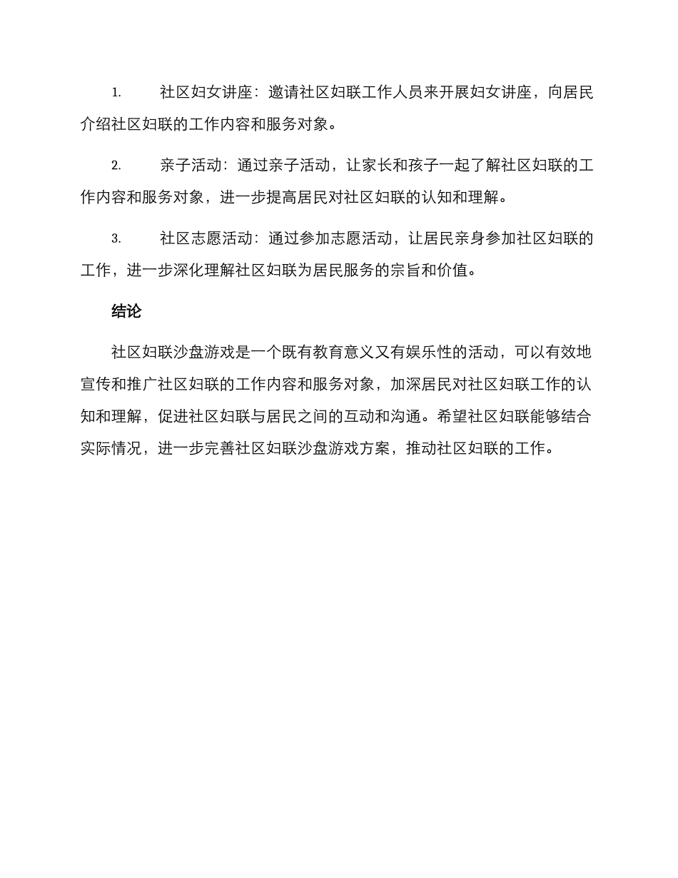 社区妇联沙盘游戏方案_第3页