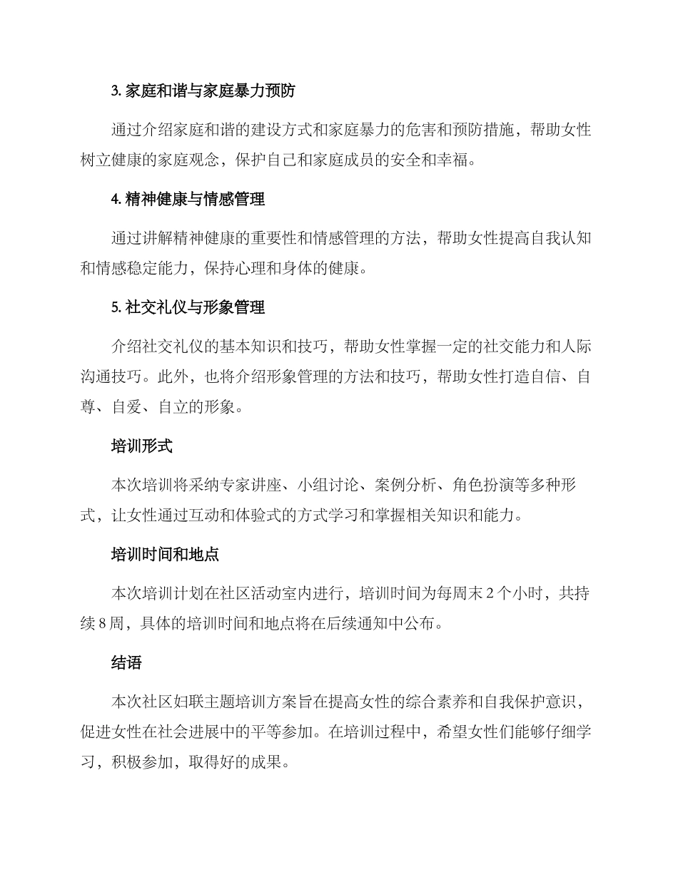 社区妇联主题培训方案_第2页