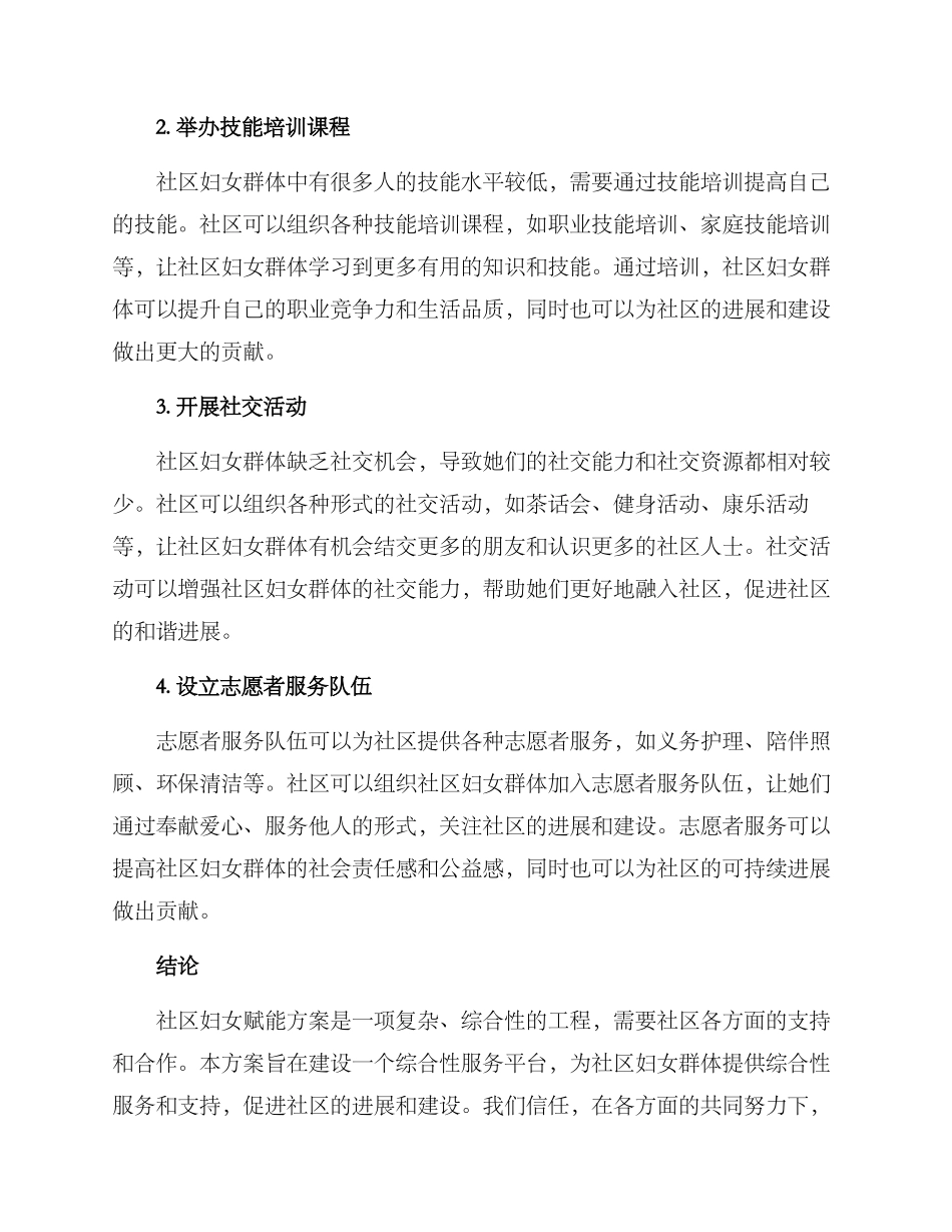 社区妇女赋能方案_第2页